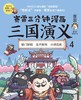 赛雷三分钟漫画三国演义(4) 商品缩略图1