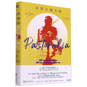 天堂主题公园(精)