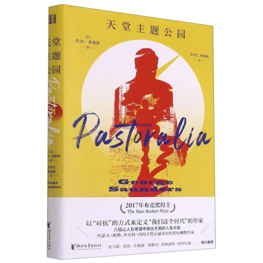 天堂主题公园(精) 商品图0