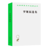 罗斯福选集(汉译名著本16) 商品缩略图0