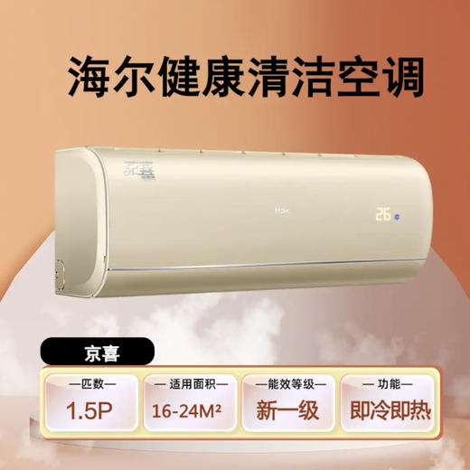 海尔（Haier）空调KFR-35GW/81@U1-Kd京喜 商品图1