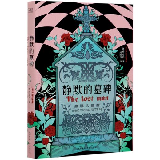 静默的墓碑 商品图0