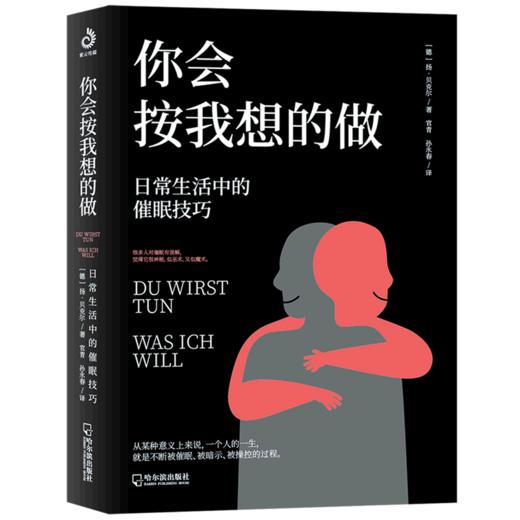 你会按我想的做(日常生活中的催眠技巧) 商品图0