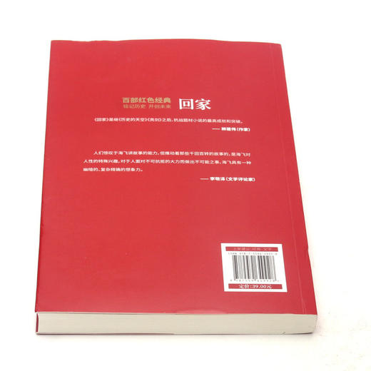 回家/百部红色经典 商品图3