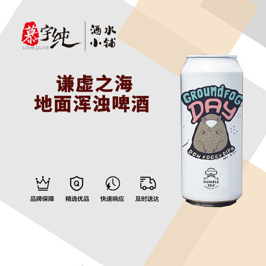 谦虚之海地面浑浊啤酒 商品图0