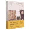 与书法相伴的生活 商品缩略图0