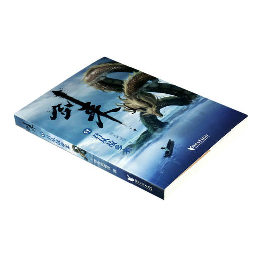 剑来(11君从故乡来) 商品图1