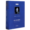 高尔基戏剧集(全译本)(精)/世界文学名著/中译经典文库 商品缩略图0