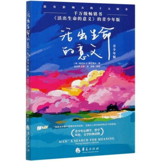 活出生命的意义(青少年版) 商品图0