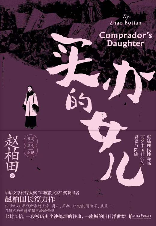 买办的女儿 商品图0