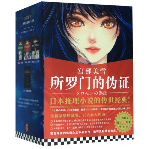 所罗门的伪证(附番外共3册) 商品图0