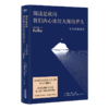 阅读是砍向我们内心冰封大海的斧头(卡夫卡谈话录) 商品缩略图0