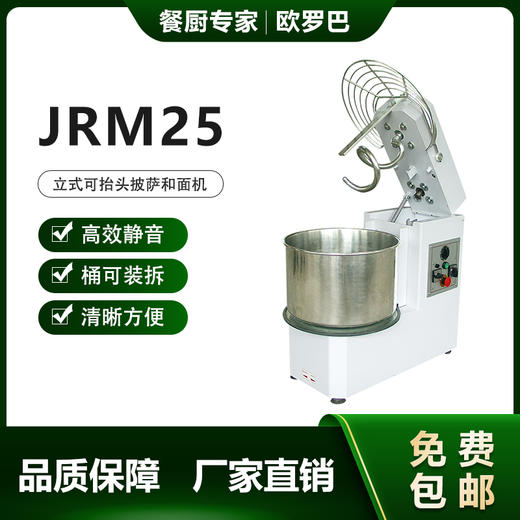 台头装拆式面机JRM-10 JRM-25 JRM-50 商品图1