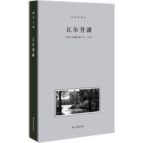 瓦尔登湖(木刻插图本)(精)