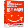 自卑与超越 商品缩略图0