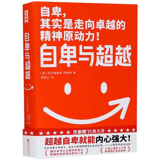 自卑与超越 商品图0
