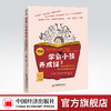 学霸小孩养成课3 助孩子提升学习力，实现成绩跨越式进步 学霸 学渣逆袭 提升孩子的学习力 自主学习 提升成绩 学习兴趣 商品缩略图0