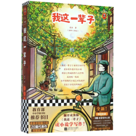 我这一辈子/读客经典文库