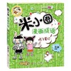 (仓发) 米小圈漫画成语：鸡飞蛋打/四川少年儿童出版社/北猫/9787536596139 商品缩略图0