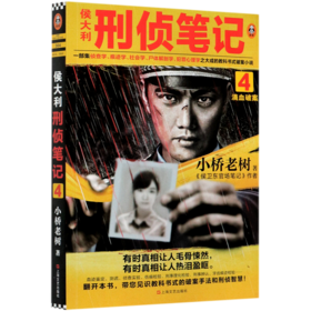 侯大利刑侦笔记(4滴血破案)