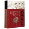 水浒寻宋 商品缩略图0