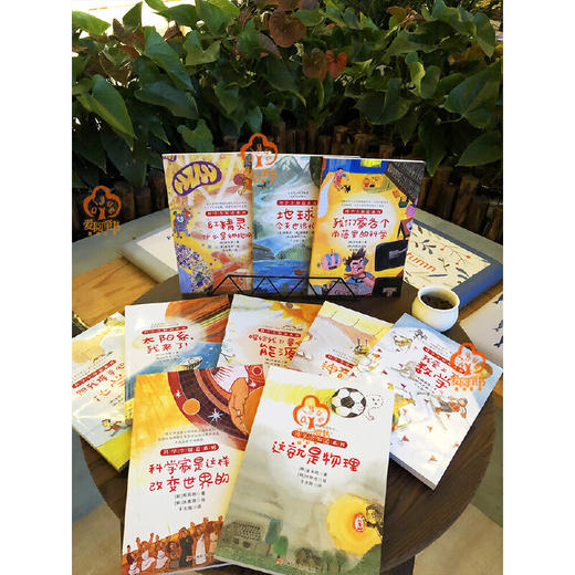 科学全知道系列全20册 一套面向6-12岁儿童的必读科学故事书 商品图2
