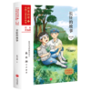 长征的故事/流金百年中国儿童文学必读 商品缩略图0