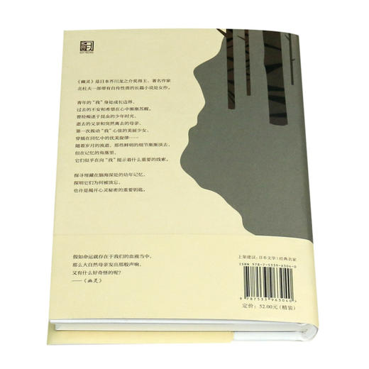 幽灵(一个关于童年和青春的故事)(精) 商品图3