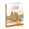 嘉德文库丨古代文明惊奇透视系列3册——古希腊、罗马、埃及 商品缩略图3