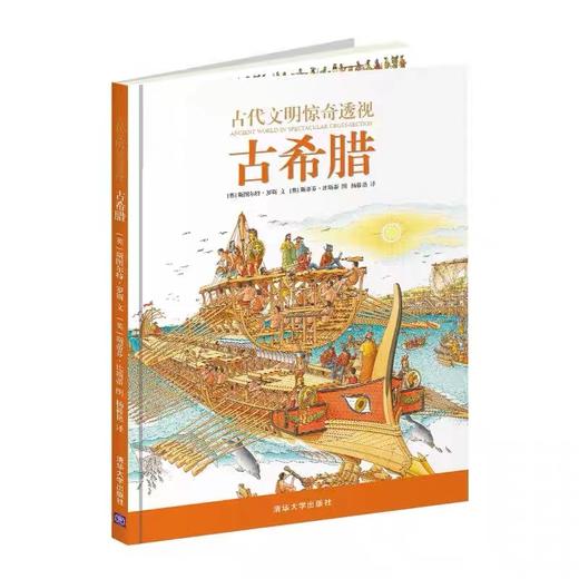 嘉德文库丨古代文明惊奇透视系列3册——古希腊、罗马、埃及 商品图3