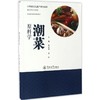 潮菜原料学 商品缩略图0