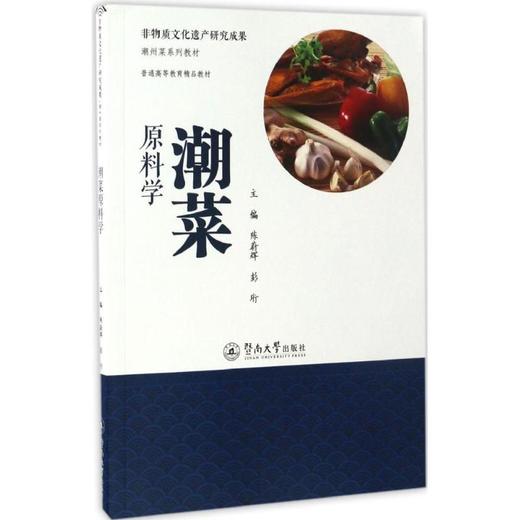 潮菜原料学 商品图0
