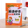 (仓发) 每日15分钟 小学英语阅读100篇天天练：三年级（新版）/外文出版社/孙锐/9787119106823 商品缩略图7