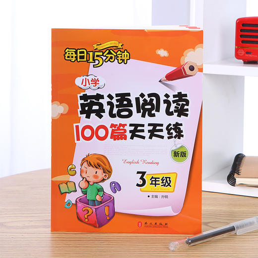 (仓发) 每日15分钟 小学英语阅读100篇天天练：三年级（新版）/外文出版社/孙锐/9787119106823 商品图7