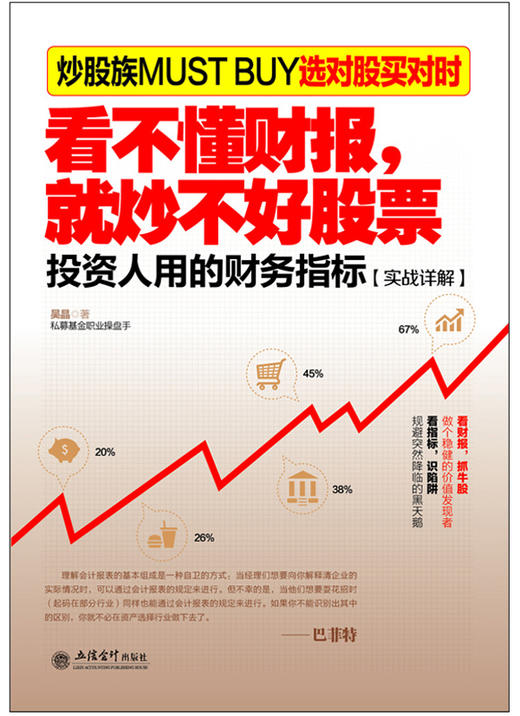 (仓发) 擒住大牛：看不懂财报，就炒不好股票/立信会计出版社/吴晶/9787542946751 商品图1
