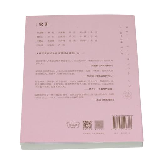 以温柔的方式过一生(女子生活之美) 商品图3