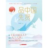 (仓发) 品中国先贤/华中科技大学出版社/刘小川/9787568076289 商品缩略图1