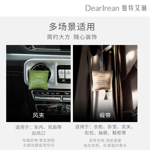 【Dear lrean 艾琳车载香薰】持久淡香高档固体香包汽车饰品 商品图2