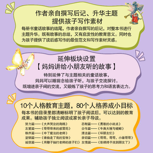 小学生人生养成魔法童话系列（全10册）5岁+ 培养孩子核心品格的魔法书 商品图1