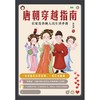 唐朝穿越指南(长安及各地人民生活手册) 商品缩略图1