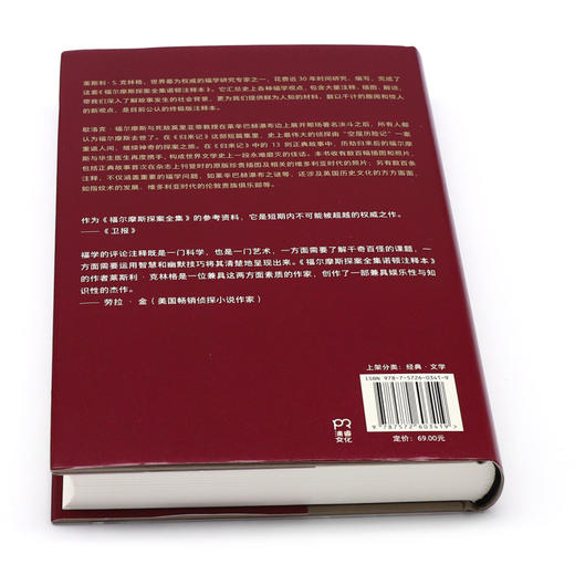 福尔摩斯探案全集诺顿注释本(第2卷归来记)(精) 商品图3
