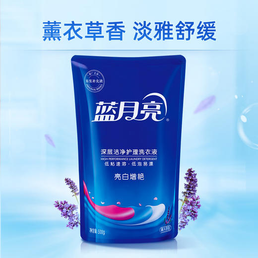 【632优选】蓝月亮亮白增艳洗衣液500g亮白薰袋*5 -SH1033 商品图2