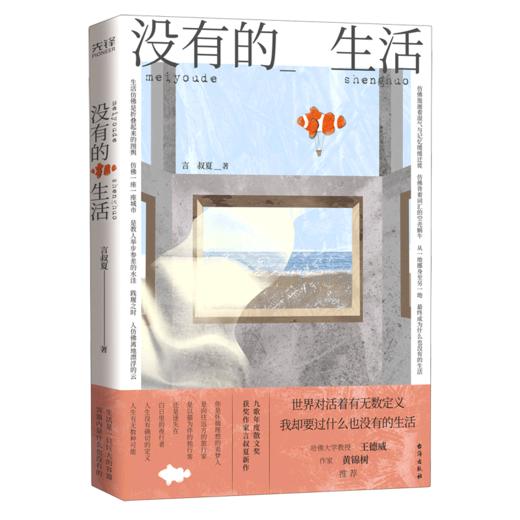没有的生活 商品图0