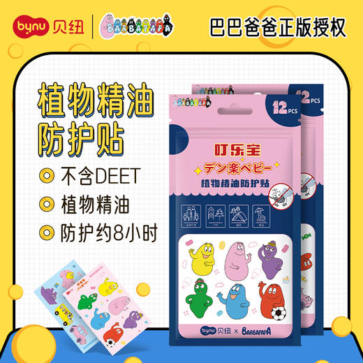 贝纽叮乐宝防蚊贴儿童室内户外防蚊子神器婴儿大人精油防蚊贴防虫12片/袋 商品图5