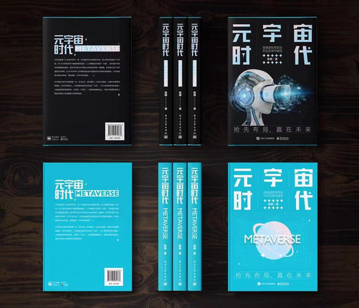 元宇宙时代 商品图2