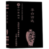 李白诗选/书香口袋丛书 商品缩略图0