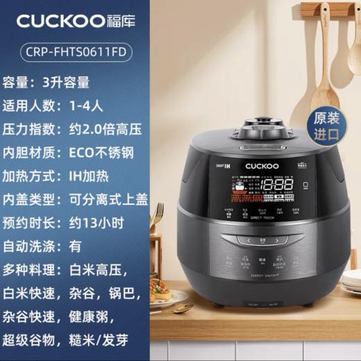 CUCKOO福库韩国进口IH电磁加热多功能双压电饭煲  CRP-FHTS0611FD/CRP-KHTS1010FD 商品图3