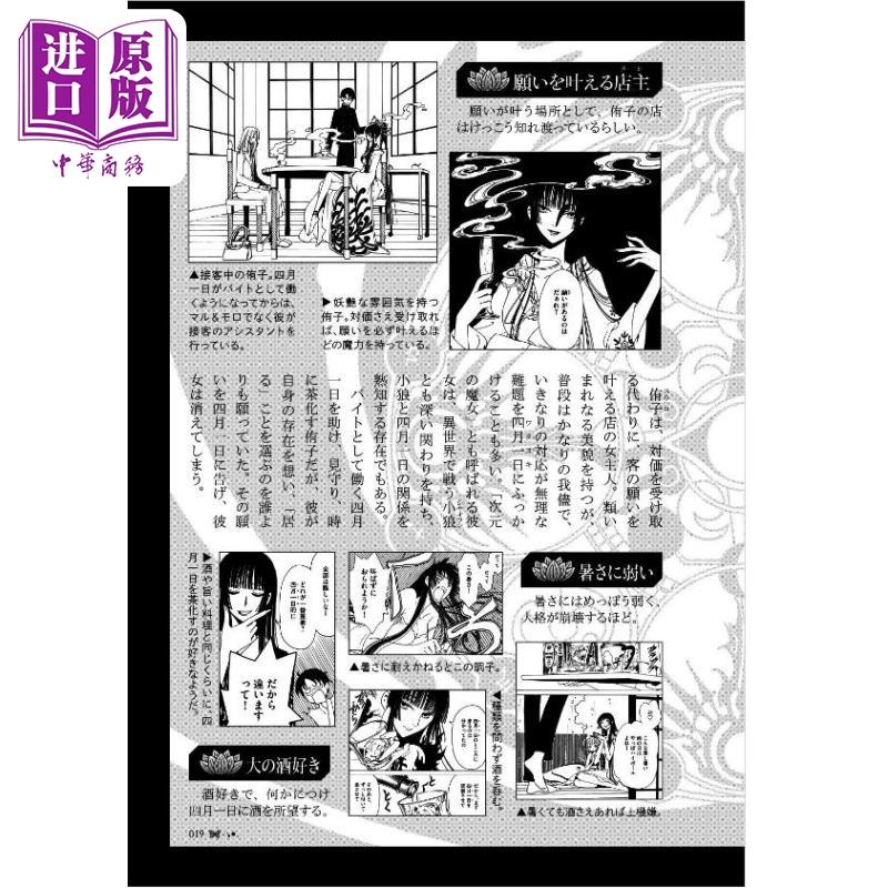 预售 中商原版 四月一日灵异事件簿戻官方漫画指南clamp 講談社日文原版xxxholic 戻夢渡縁起