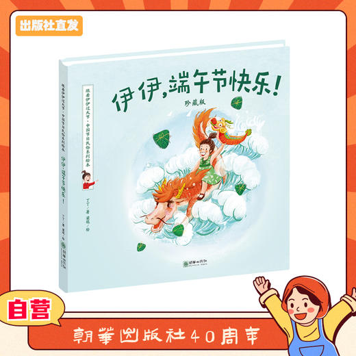 伊伊，端午节快乐 商品图0