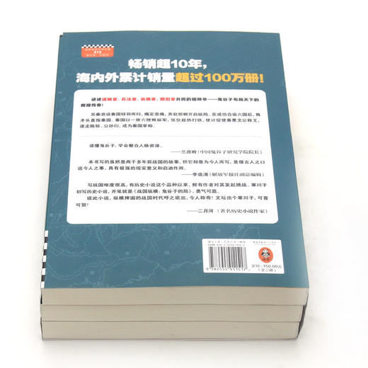 鬼谷子的局(第3季合纵连横共3册) 商品图3